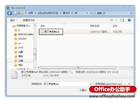 excel導入文本文件 在Excel2013中導入文本文件數(shù)據(jù)的方法
