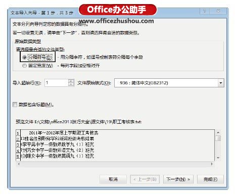 excel導入文本文件 在Excel2013中導入文本文件數(shù)據(jù)的方法