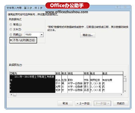 excel導入文本文件 在Excel2013中導入文本文件數(shù)據(jù)的方法