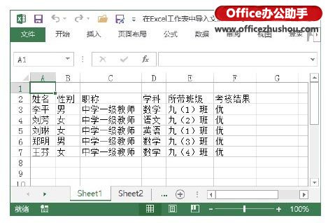 excel導入文本文件 在Excel2013中導入文本文件數(shù)據(jù)的方法