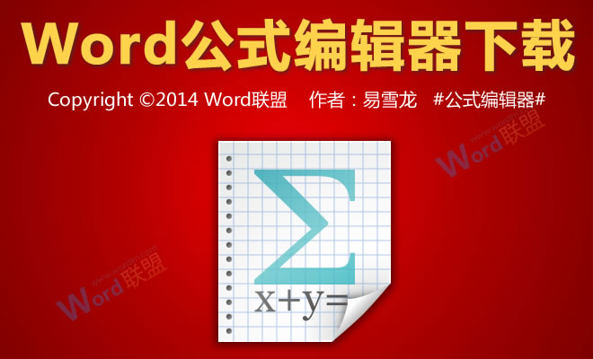 Word公式編輯器 Word公式編輯器下載(MathType)/數(shù)學公式編輯器下載