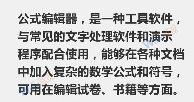 Word公式編輯器 Word公式編輯器下載(MathType)/數(shù)學公式編輯器下載
