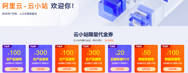 阿里云服務(wù)器優(yōu)惠券有哪些，如何領(lǐng)取