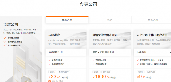 阿里云企業(yè)產品專享優(yōu)惠，IT運維產品1折起、創(chuàng)建公司1元起