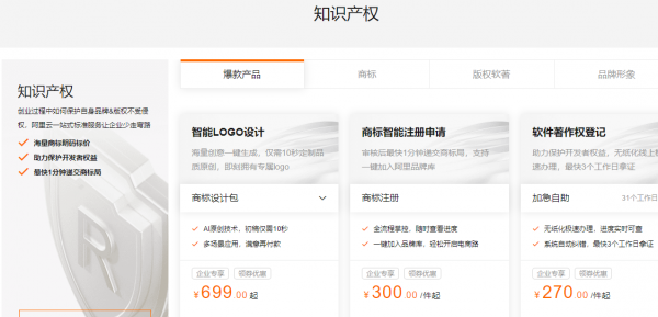 阿里云企業(yè)產品專享優(yōu)惠，IT運維產品1折起、創(chuàng)建公司1元起
