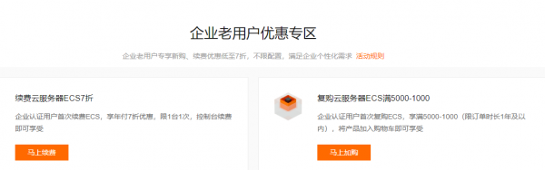 阿里云企業(yè)產品專享優(yōu)惠，IT運維產品1折起、創(chuàng)建公司1元起