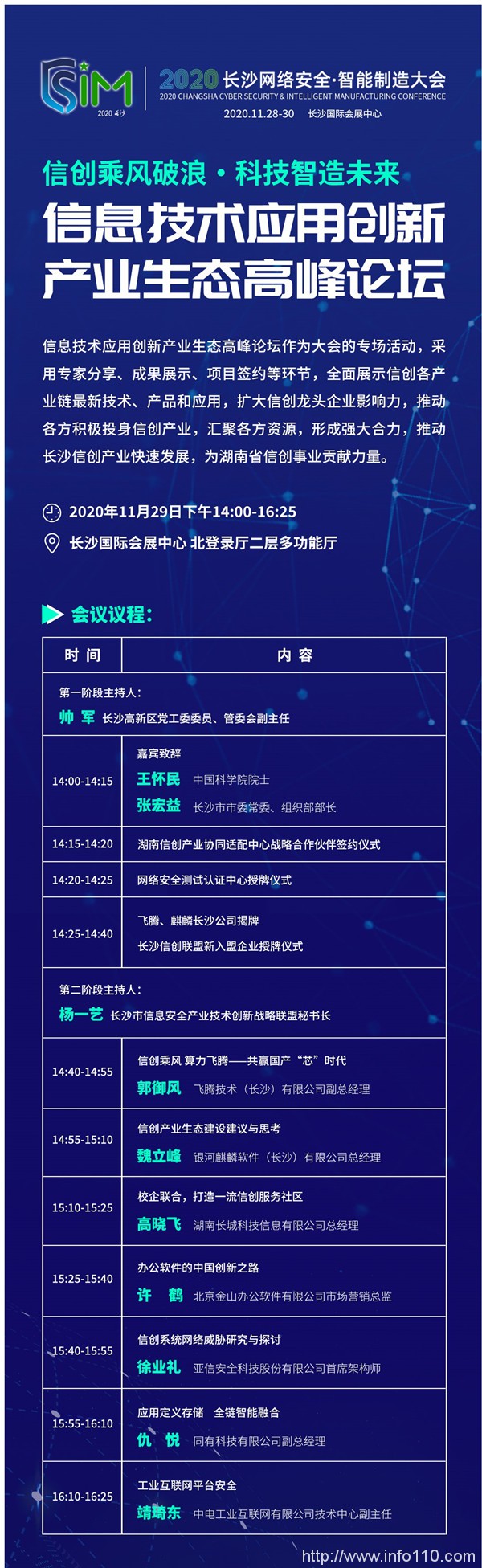 信創(chuàng)乘風，算力飛騰，2020 長沙網(wǎng)絡安全與智能制造大會邀您參與