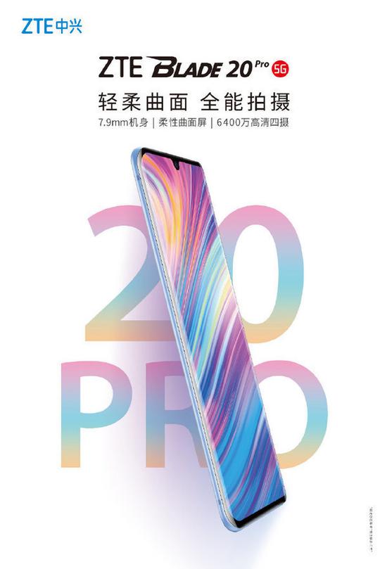 中興新機Blade 20 Pro 5G背面設(shè)計公布 輔以驍龍765G