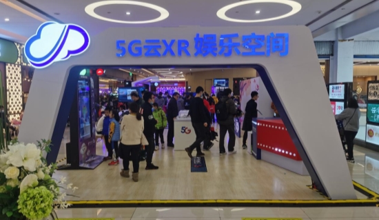 北京電信5G云XR娛樂(lè)空間火爆上線 打造沉浸式娛樂(lè)新潮流