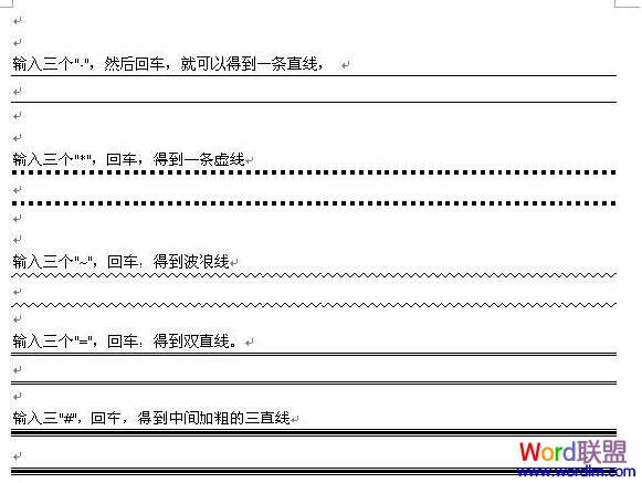word分隔線怎么設(shè)置 Word2007和Word2003中分隔線使用技巧