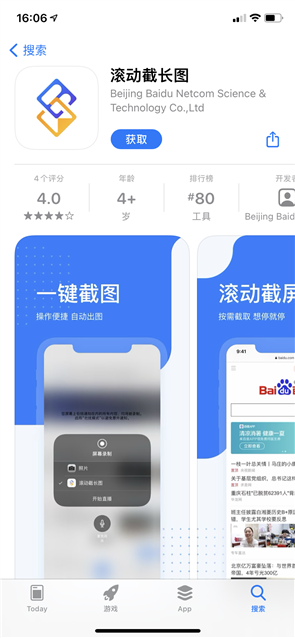 百度發(fā)布滾動(dòng)截圖APP:支持一鍵生成長(zhǎng)截圖