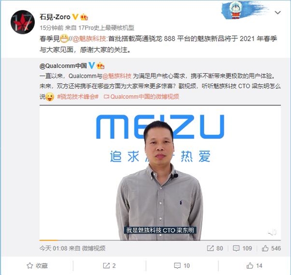 魅族年度旗艦預告:首批搭載驍龍888 既好用又好看