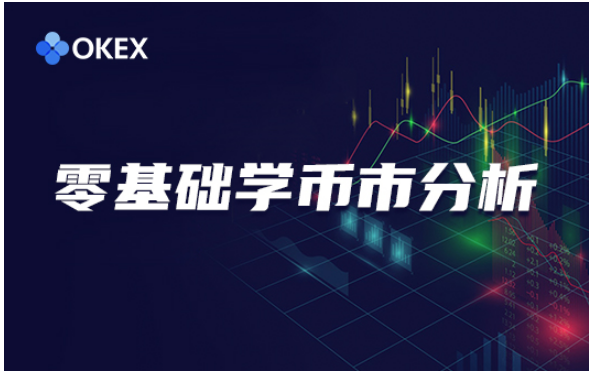 OKEx，區(qū)塊鏈科普的先行者