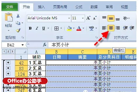 excel數(shù)據(jù)表小計(jì) 制作帶有頁小計(jì)的Excel數(shù)據(jù)表