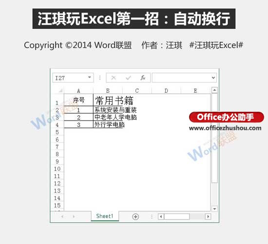 excel單元格自動(dòng)換行 Excel單元格中數(shù)據(jù)自動(dòng)換行的兩種方法