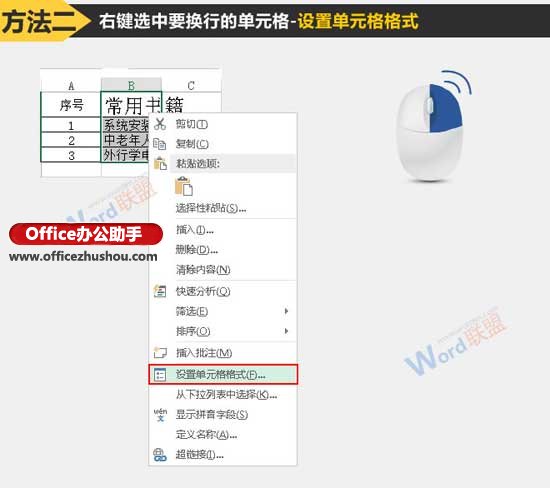 excel單元格自動(dòng)換行 Excel單元格中數(shù)據(jù)自動(dòng)換行的兩種方法