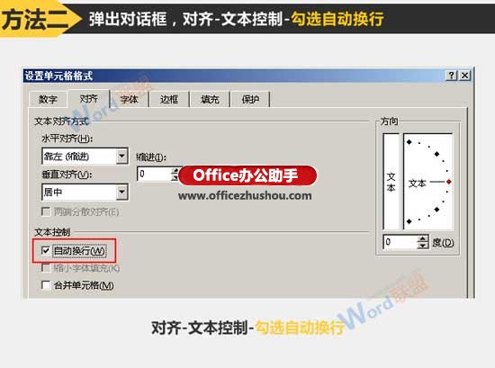 excel單元格自動(dòng)換行 Excel單元格中數(shù)據(jù)自動(dòng)換行的兩種方法