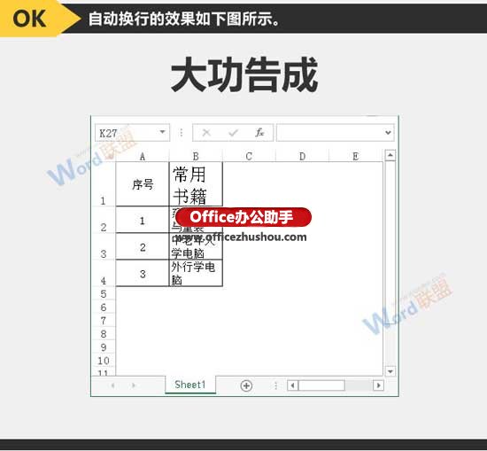 excel單元格自動(dòng)換行 Excel單元格中數(shù)據(jù)自動(dòng)換行的兩種方法