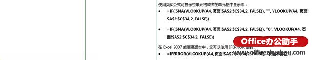 excel錯誤值返回0函數(shù) VLOOKUP函數(shù)返回錯誤值的原因及排除方法