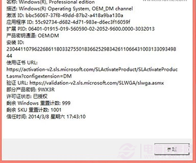 如何查看預(yù)裝Win8/Win8.1 OEM系統(tǒng)版密鑰？