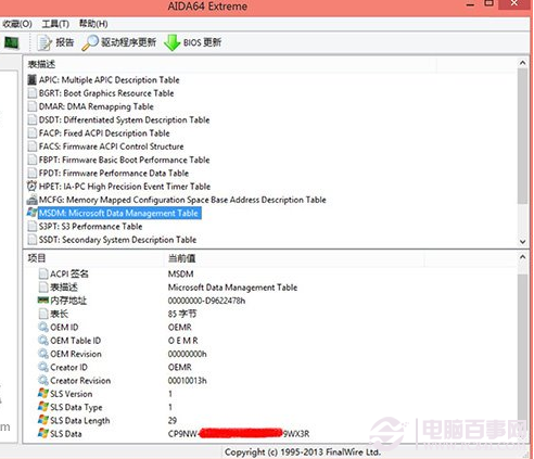 如何查看預(yù)裝Win8/Win8.1 OEM系統(tǒng)版密鑰？