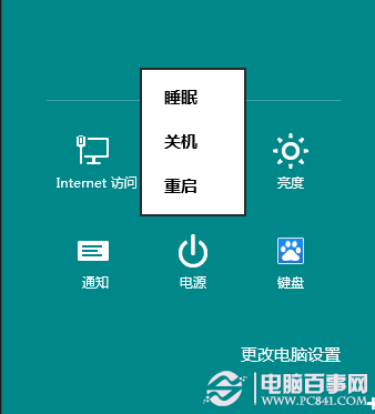 win 8.1如何關(guān)機(jī)？ win8.1關(guān)機(jī)方法匯總