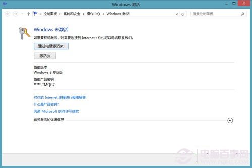 Win8怎么激活？Win8激活方法步驟詳解