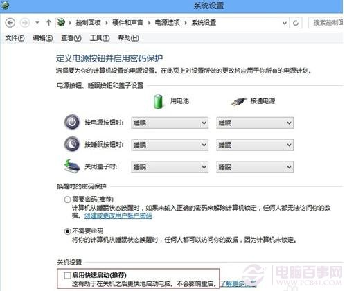 win8/win8.1如何關(guān)閉快速啟動？win8/win8.1關(guān)閉快速啟動方法