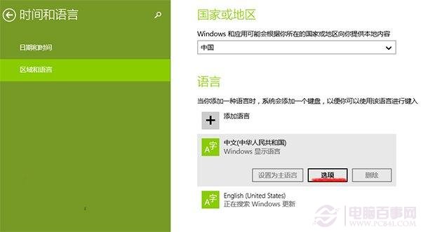 Win8.1系統(tǒng)輸入法如何設(shè)置？Win8.1系統(tǒng)輸入法設(shè)置教程