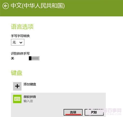 Win8.1系統(tǒng)輸入法如何設(shè)置？Win8.1系統(tǒng)輸入法設(shè)置教程