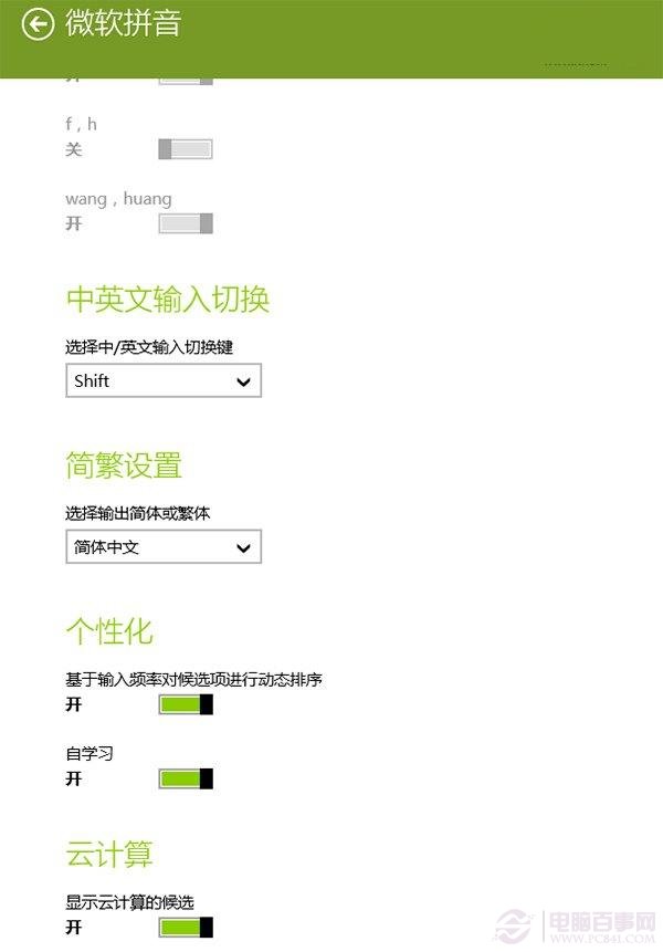 Win8.1系統(tǒng)輸入法如何設(shè)置？Win8.1系統(tǒng)輸入法設(shè)置教程