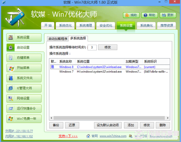 win7-win8雙系統(tǒng)開機(jī)引導(dǎo)菜單修復(fù)方法