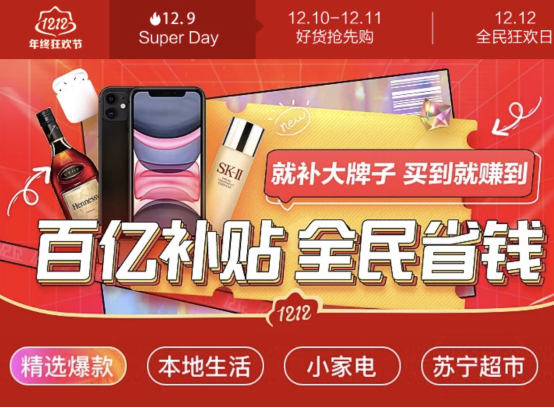 蘇寧易購本地生活也開啟百億補(bǔ)貼，先行一步全面布局線下供應(yīng)鏈