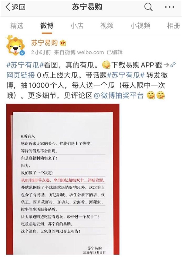 蘇寧大瓜連續(xù)劇迎來反轉(zhuǎn)：拿出10億補貼，開啟雙十二價格戰(zhàn)