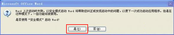Word文檔打不開(kāi)出現(xiàn)錯(cuò)誤報(bào)告 Word文檔打不開(kāi)，發(fā)送錯(cuò)誤報(bào)告最佳解決方法