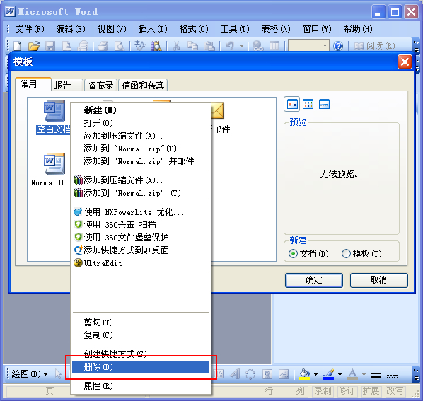 Word文檔打不開(kāi)出現(xiàn)錯(cuò)誤報(bào)告 Word文檔打不開(kāi)，發(fā)送錯(cuò)誤報(bào)告最佳解決方法