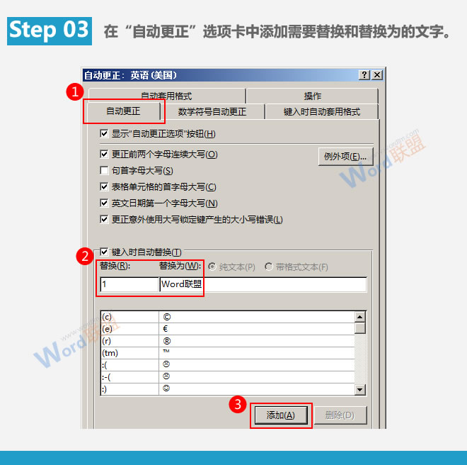 Word提高工作效率 快速輸入特定內(nèi)容：Word提高工作效率(03)