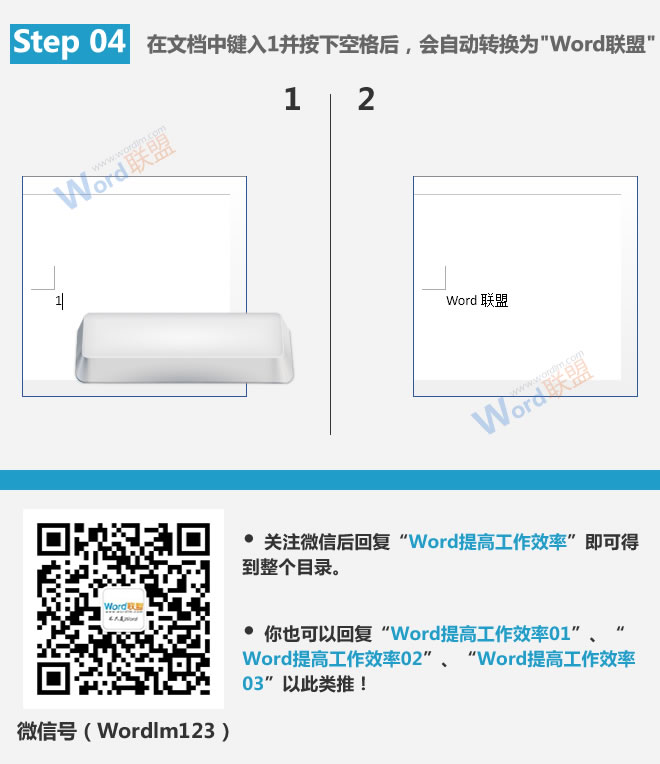 Word提高工作效率 快速輸入特定內(nèi)容：Word提高工作效率(03)