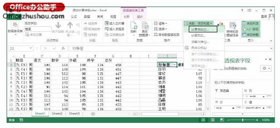 excel數(shù)據(jù)透視表值字段設(shè)置 Excel表格中在數(shù)據(jù)透視表中添加計(jì)算字段的方法
