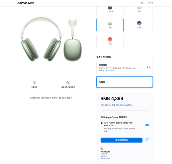 蘋果中國上架AirPods Max：4399元、內(nèi)置9個麥克風(fēng)