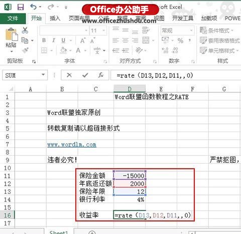 excel內(nèi)部收益率計(jì)算方法 通過Excel的RATE函數(shù)計(jì)算年收益率的方法