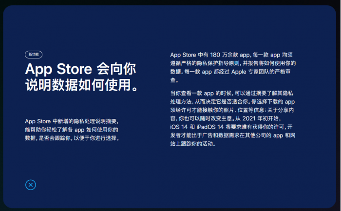 App Store升級隱私保護:輕松了解APP如何使用你的數(shù)據(jù)