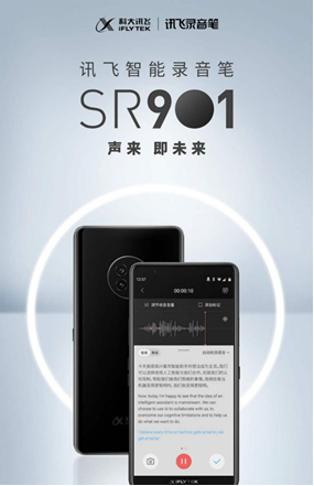 訊飛AI錄音筆SR901，一筆多用，職場必備的貼身小助手！