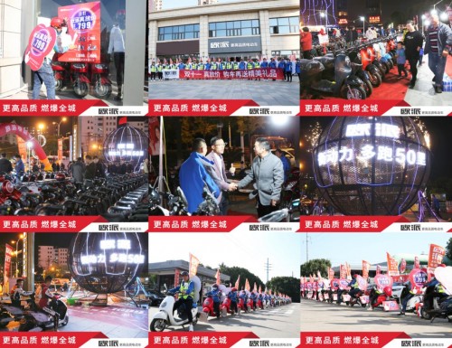 激活淡季市場！歐派電動(dòng)車線下活動(dòng)引爆淮南地區(qū)
