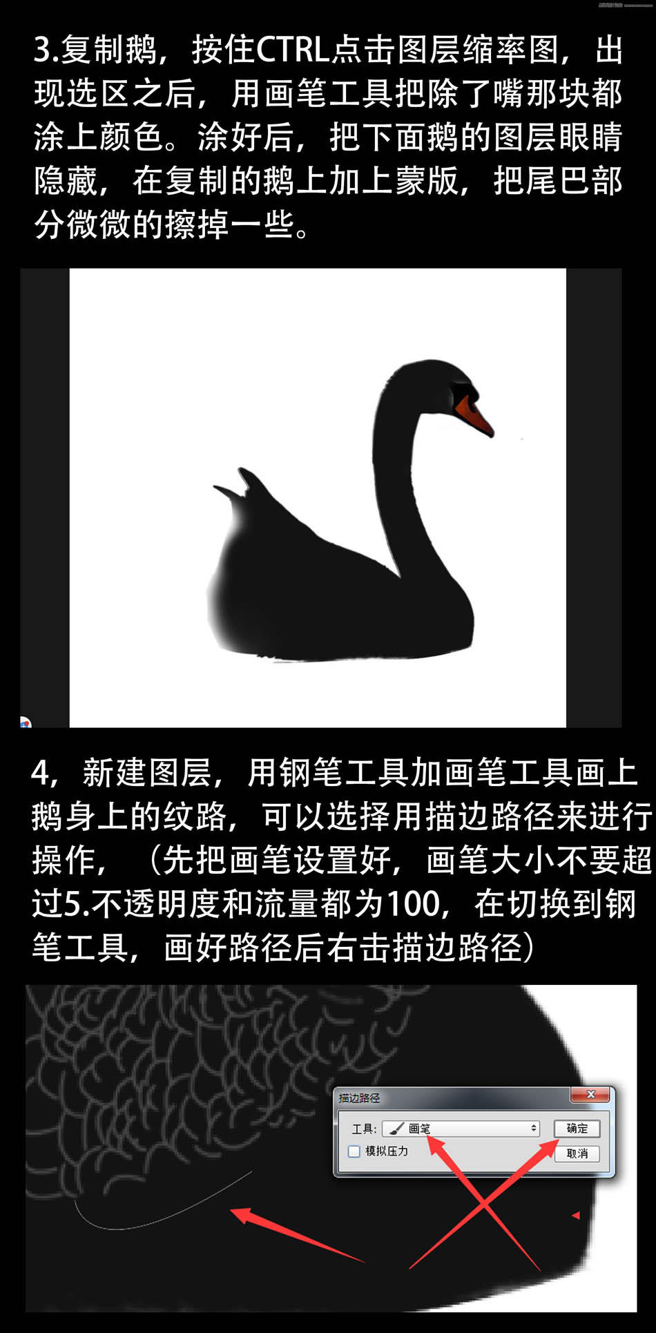 ps設(shè)計超酷的黑天鵝海報