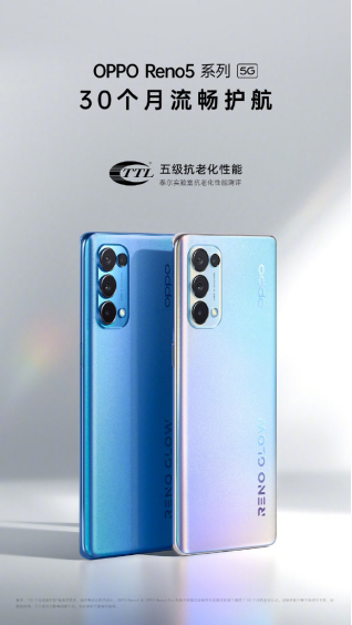 30個(gè)月流暢護(hù)航，輕薄旗艦Reno5Pro性能究竟有多強(qiáng)！