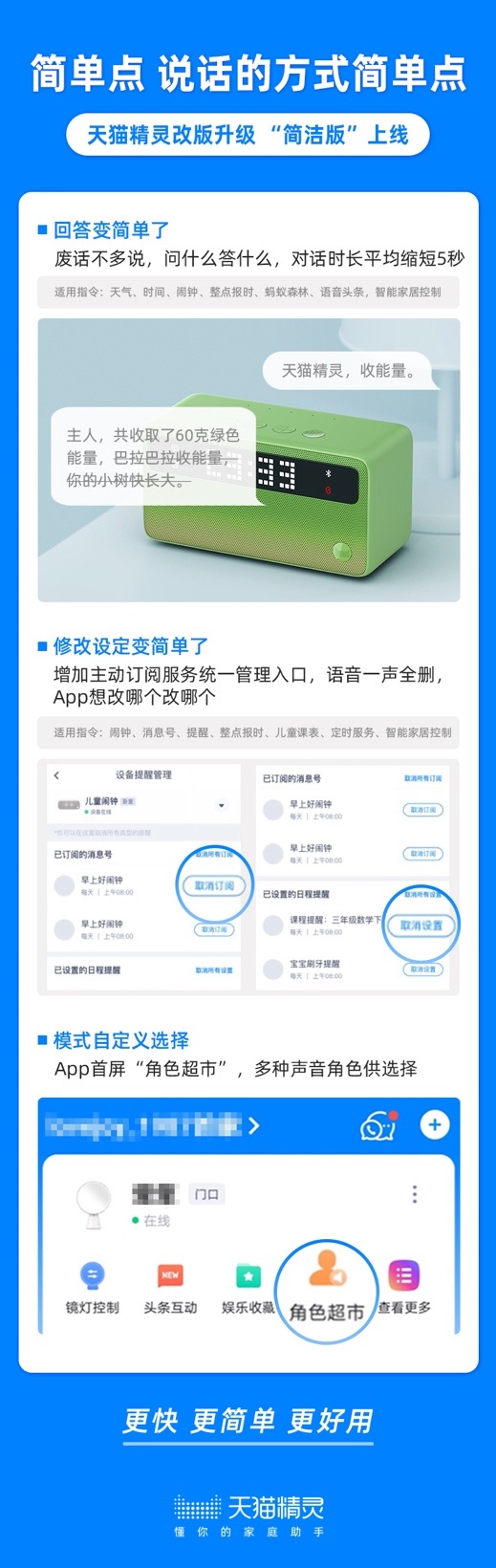 天貓精靈今日改版：對(duì)話時(shí)長(zhǎng)平均縮短 5 秒，新增 “提醒管理”功能
