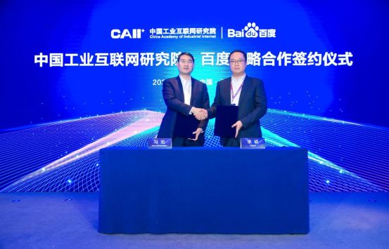 百度智能云攜手工聯(lián)院強強聯(lián)合，共同構建百度工業(yè)互聯(lián)網生態(tài)圈