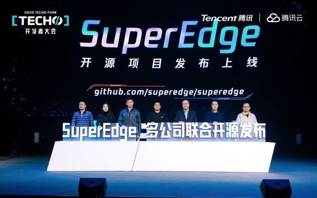 騰訊云聯(lián)合英特爾、美團等發(fā)布 SuperEdge 邊緣容器開源項目