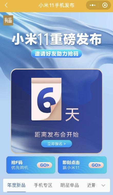 半官宣，小米 11 輕裝上陣